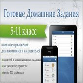 Готовые домашние задания Pro v1.2