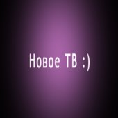Новое ТВ v1.4