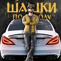 Шашки по Городу v0.4.1 (MOD, много денег)